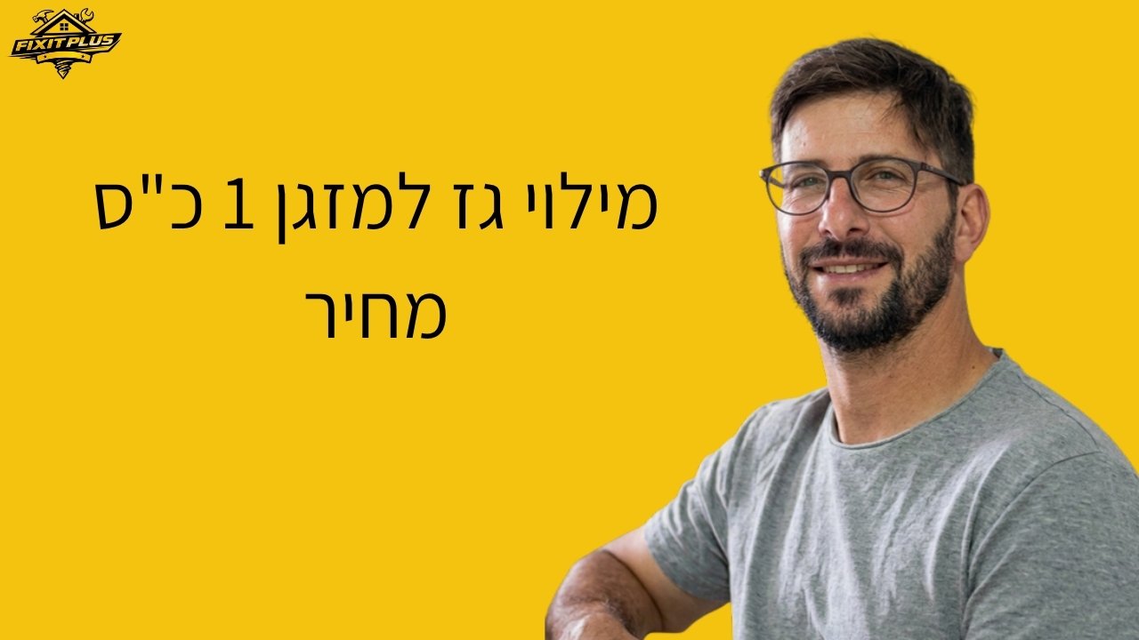 מילוי גז למזגן 1 כ"ס מחיר – Fixit Plus