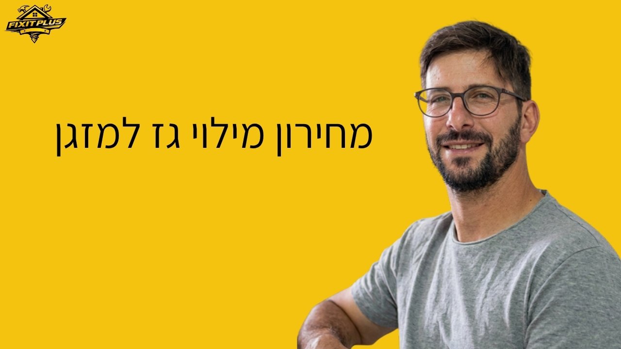 מחירון מילוי גז למזגן – Fixit Plus