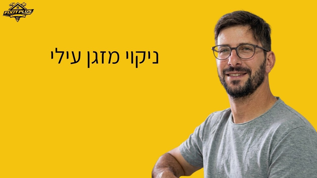 ניקוי מזגן עילי – Fixit Plus