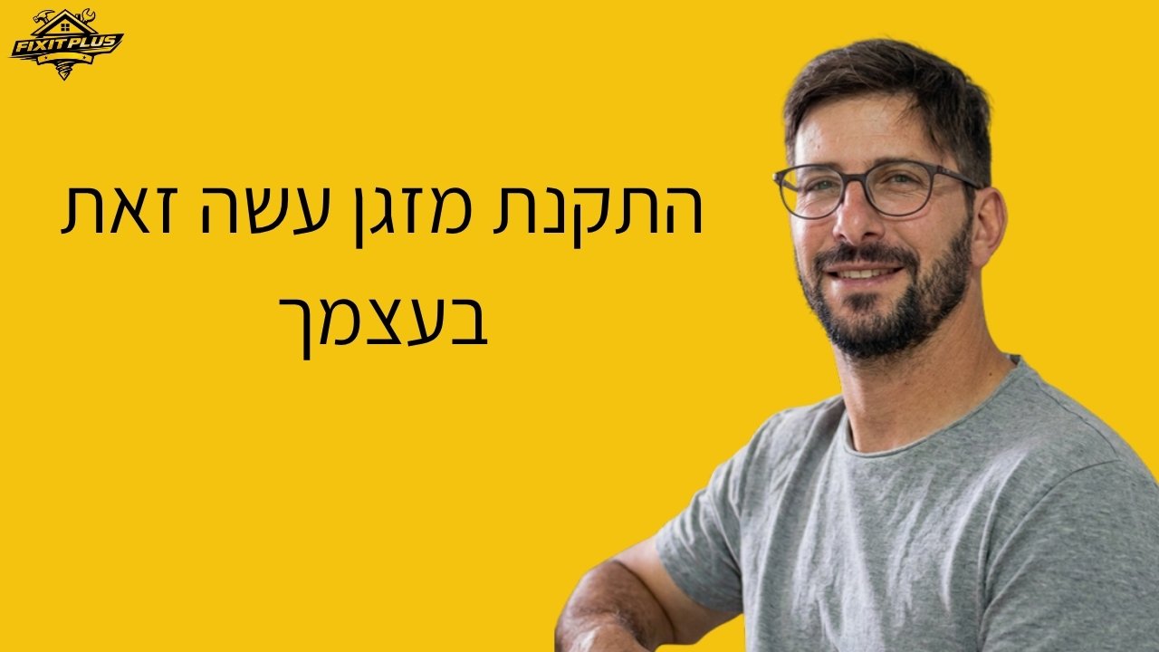 התקנת מזגן עשה זאת בעצמך – Fixit Plus